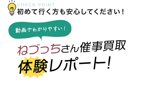 初めて行く方も安心してください！　動画でわかりやすい！　ねづっちさん催事買取体験レポート!