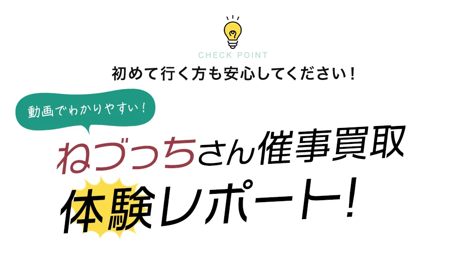 初めて行く方も安心してください！　動画でわかりやすい！　ねづっちさん催事買取体験レポート