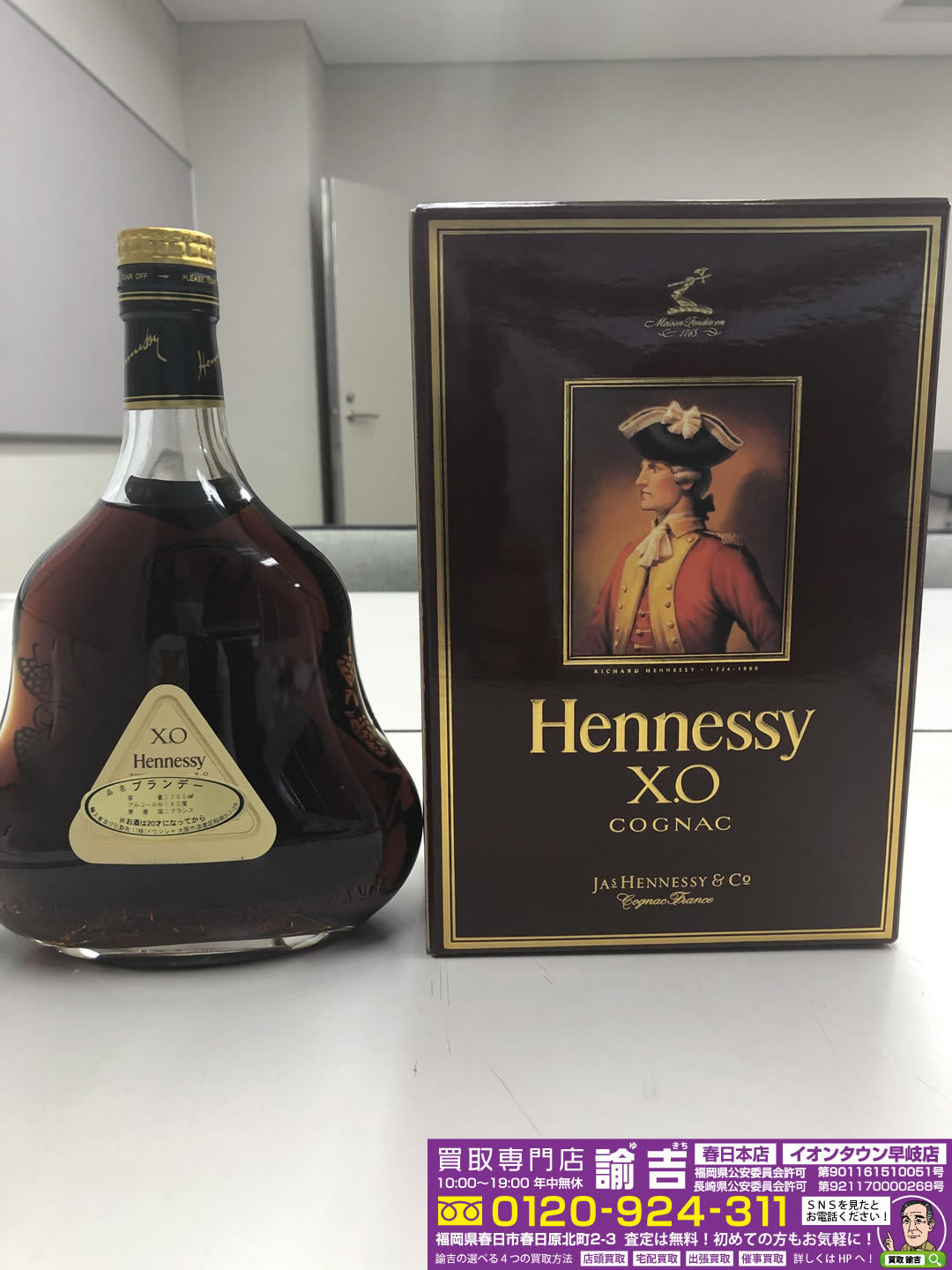 「Hennessy XO」お買取致しました！洋酒、ウイスキー・ブランデー強化買取中です！