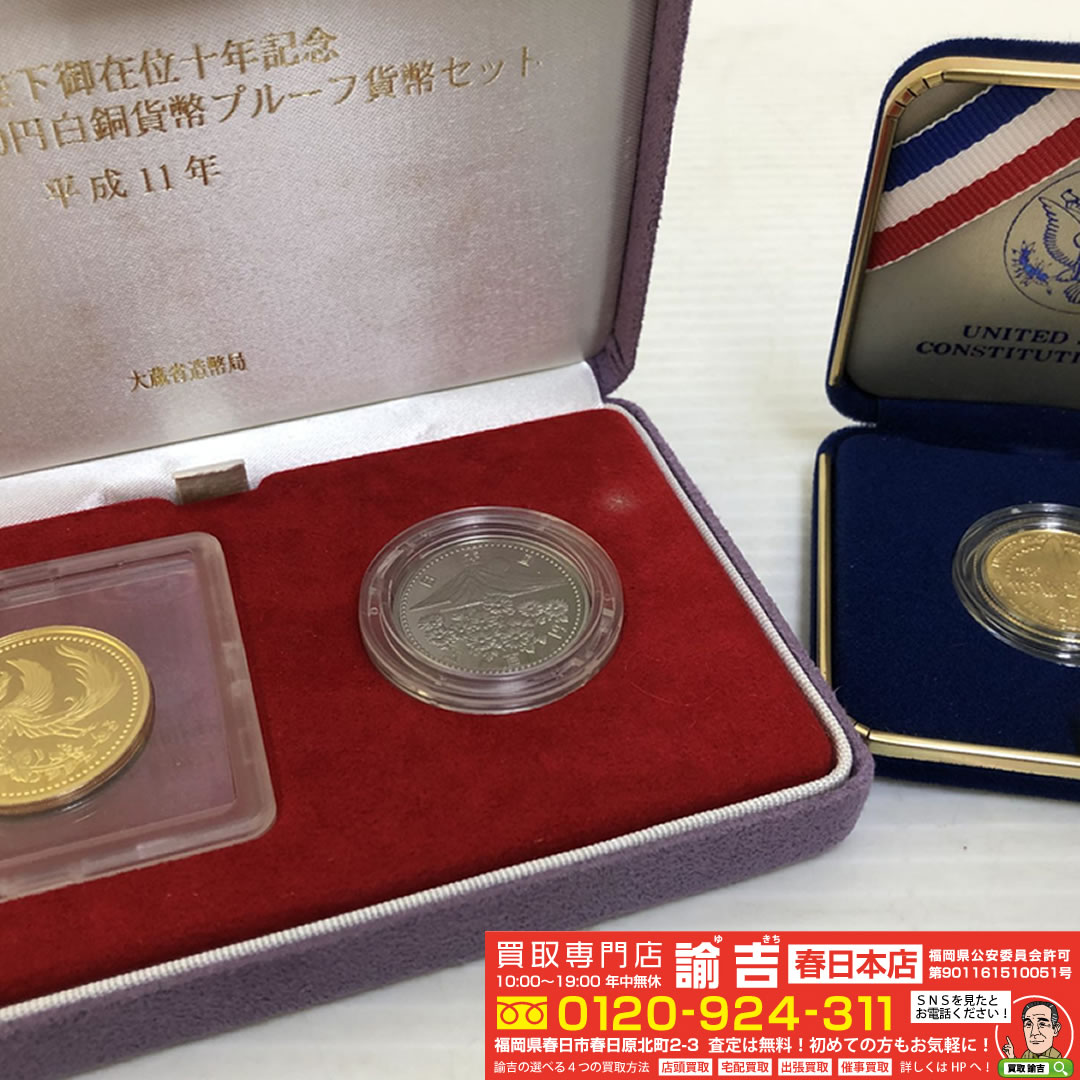 御在位10年1万円金貨、アメリカ憲法起草200年記念金貨を買取致しました！