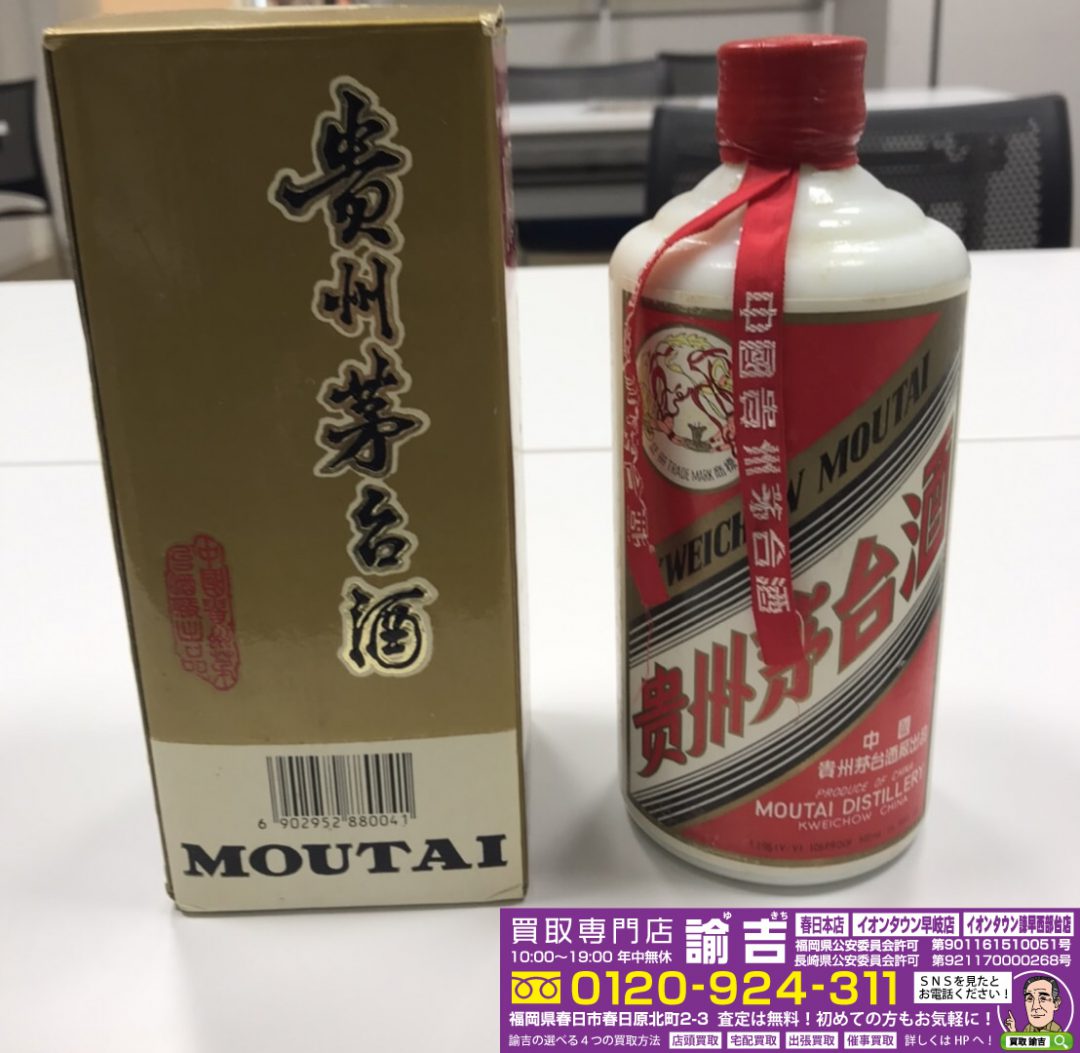 茅台酒をお買取しました！