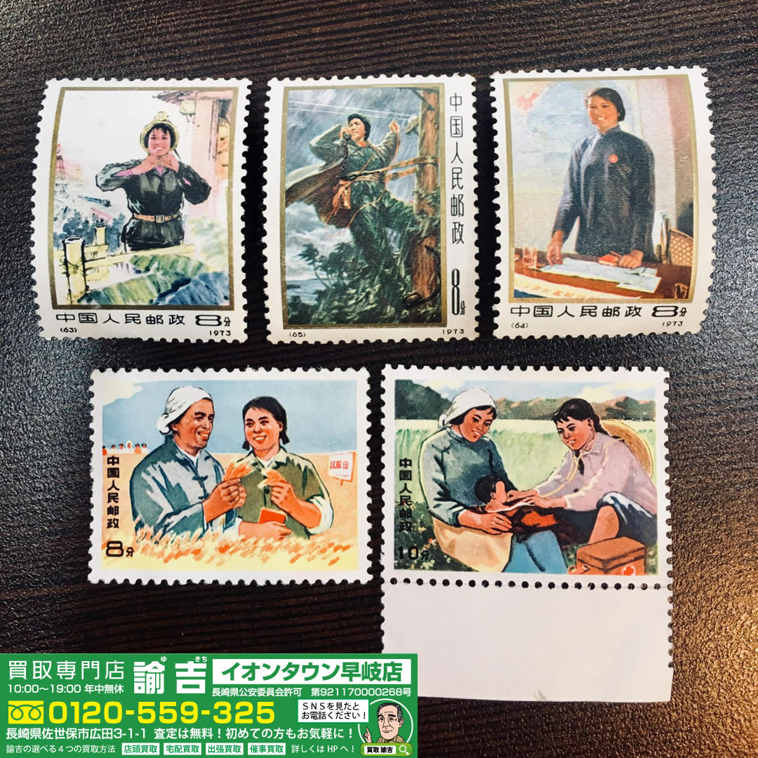 中国 世界遺産 記念切手 コレクション 限定 レア - 通販 - csa.sakura