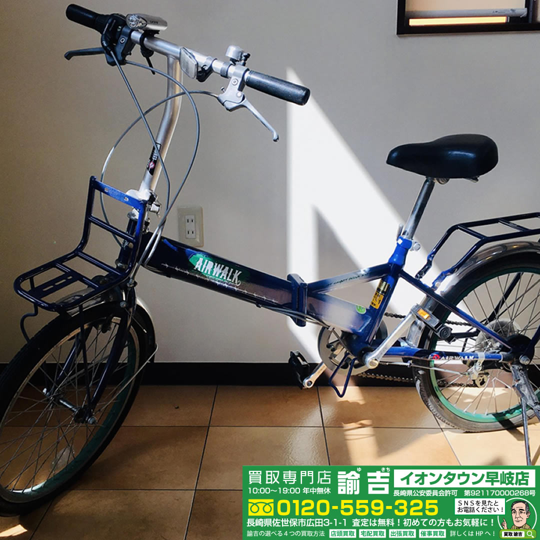 折り畳み自転車AIR WALK BLお買取させて頂きました!!!!! | 福岡・長崎