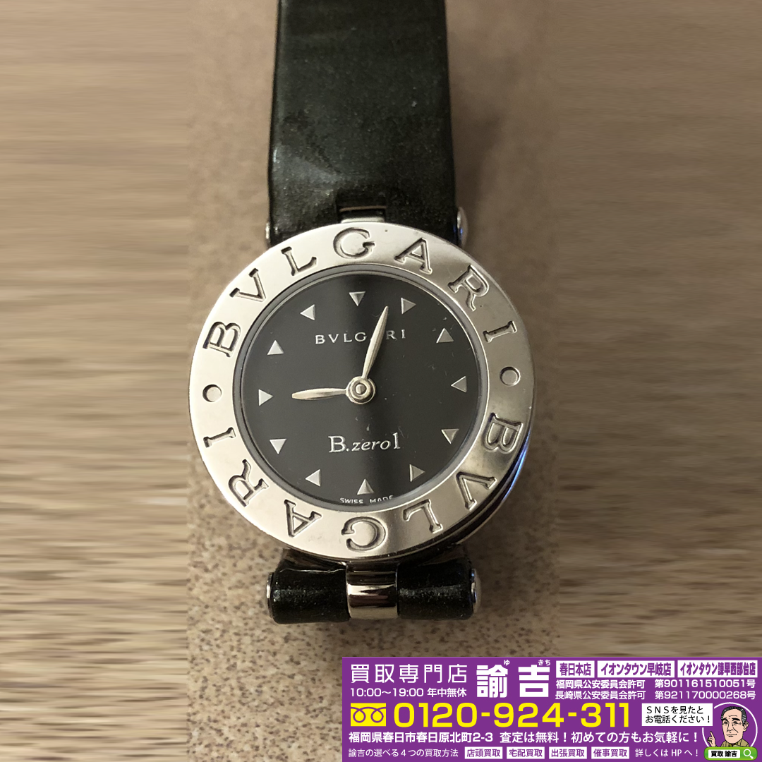 腕時計　ブルガリ　B.zero1 を買取致しました！