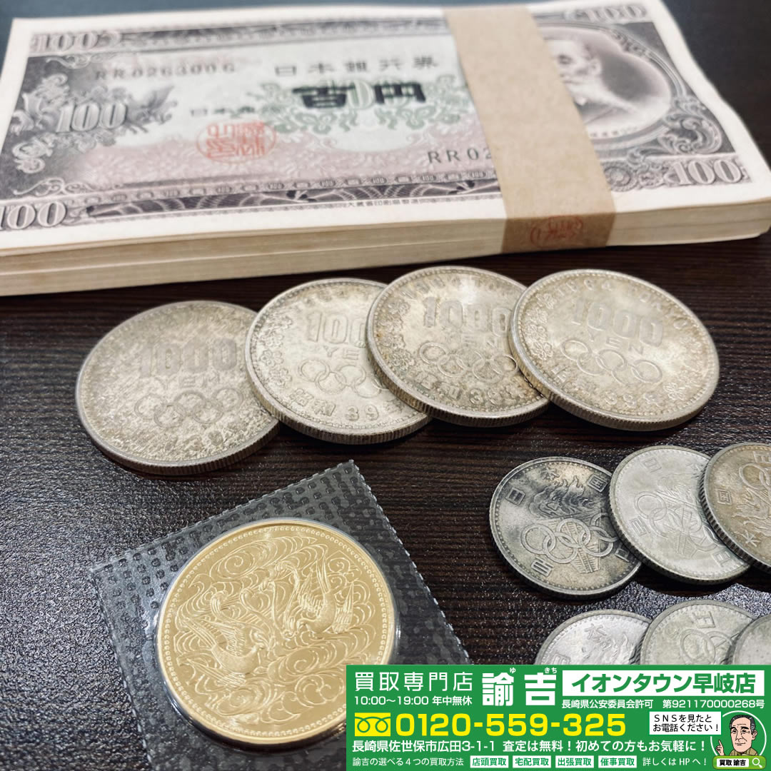 10万円金貨/旧紙幣/記念硬貨 お買取させて頂きました!!!!