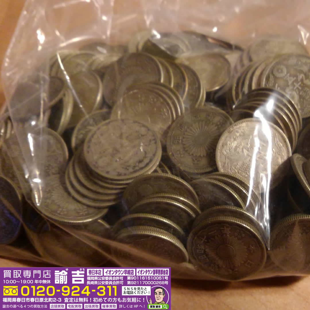 小型50銭銀貨をお買い取りさせて頂きました！