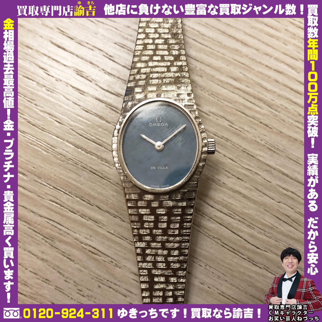 島根県にてオメガ デビル 金無垢時計を諭吉が催事買取しました！