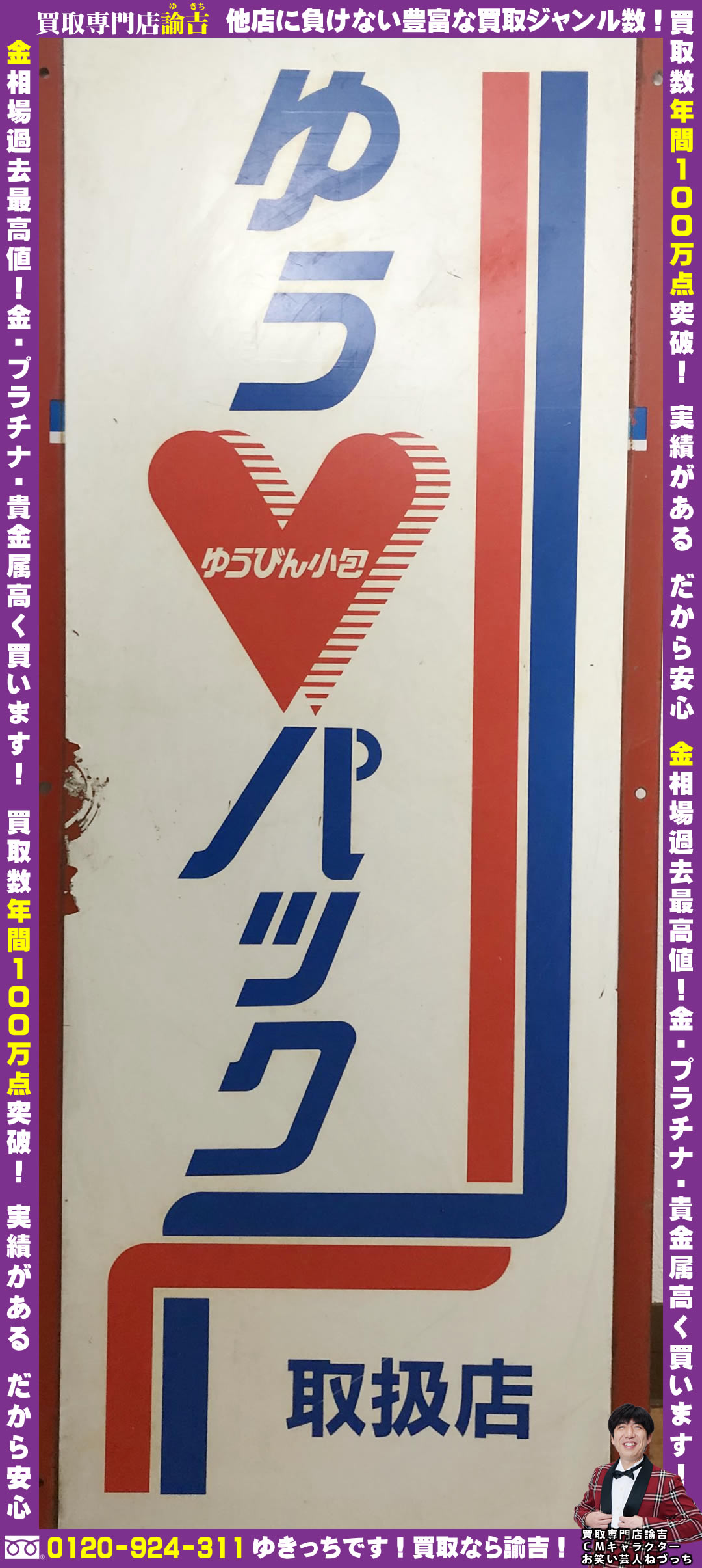 福岡県内にてホーロー看板を催事買取致しました！