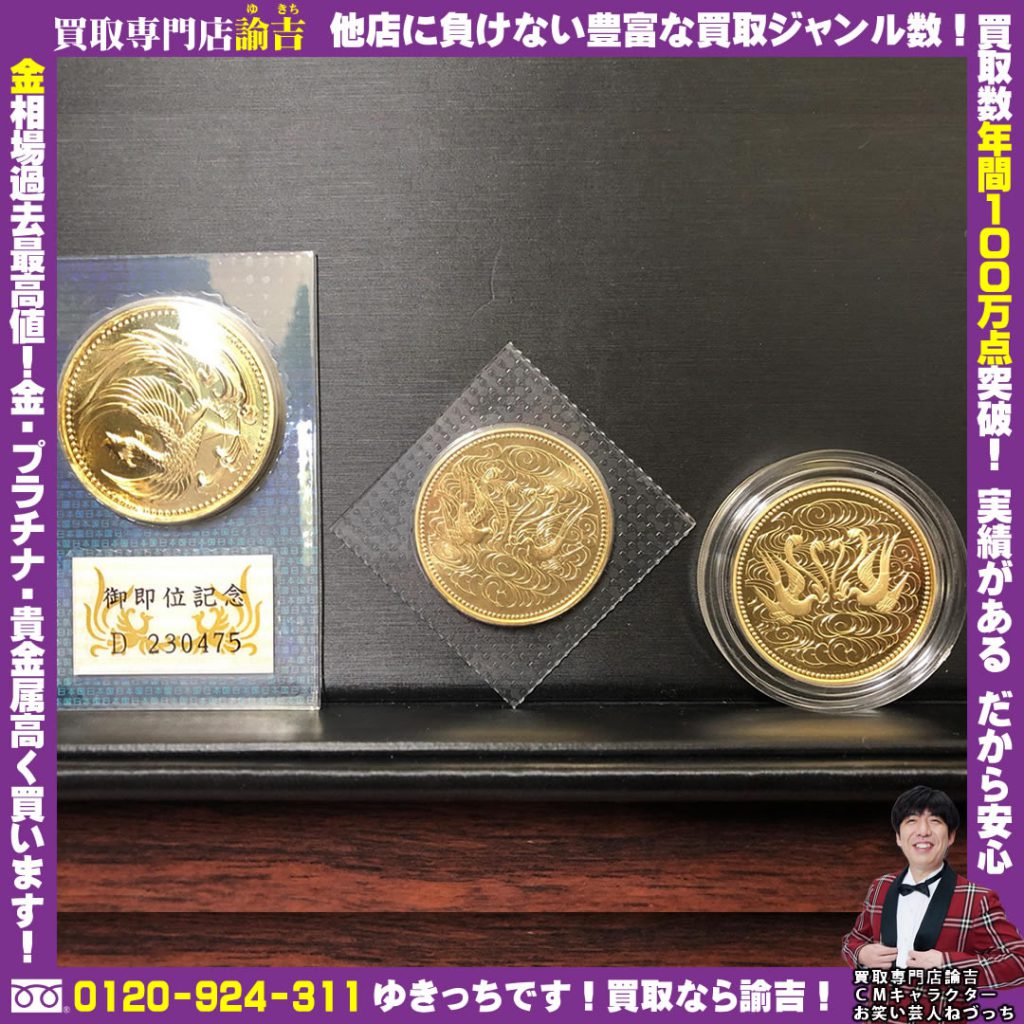 10万円金貨3枚を福岡の諭吉が催事買取しました！