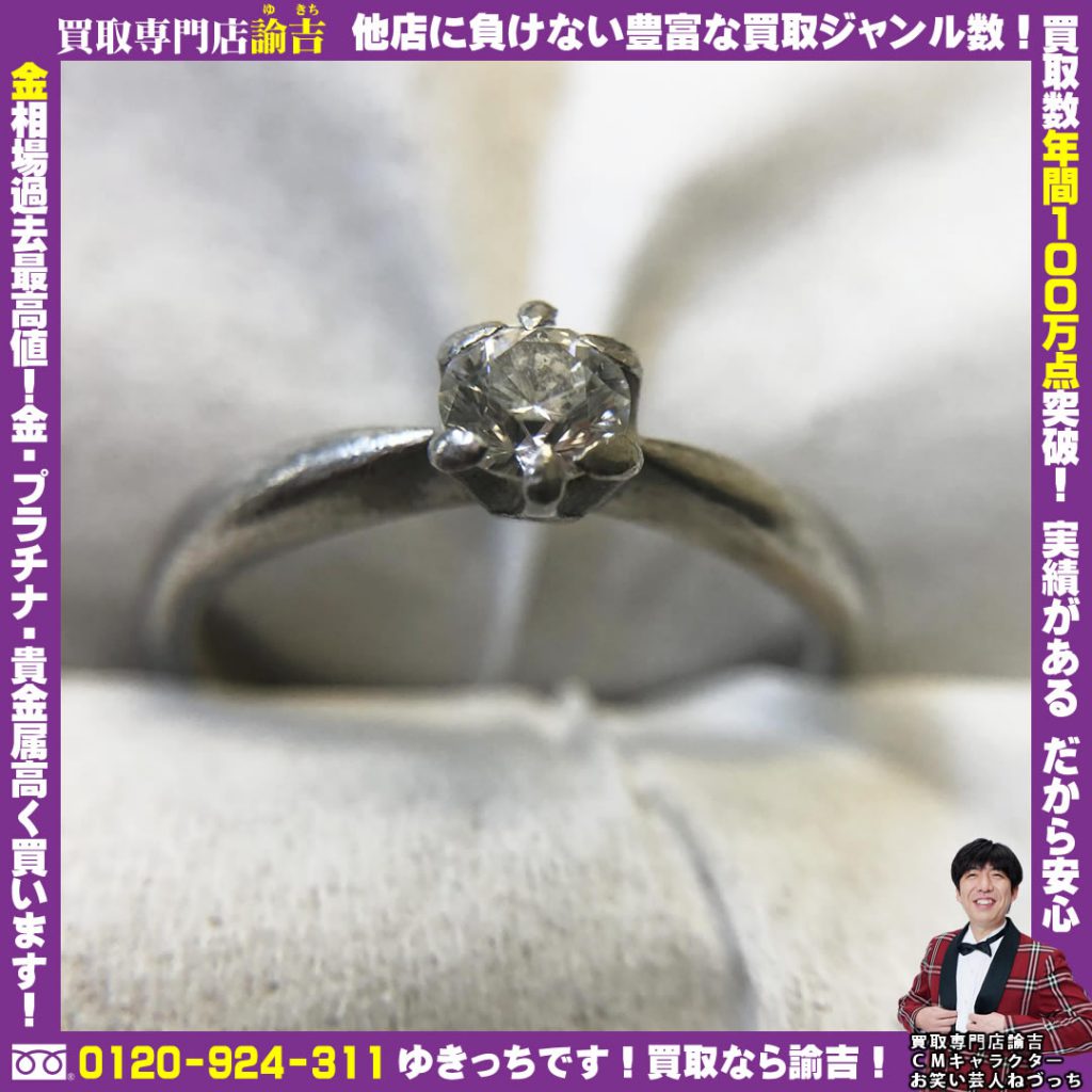 ダイヤモンドリングを福岡の諭吉が催事買取しました！