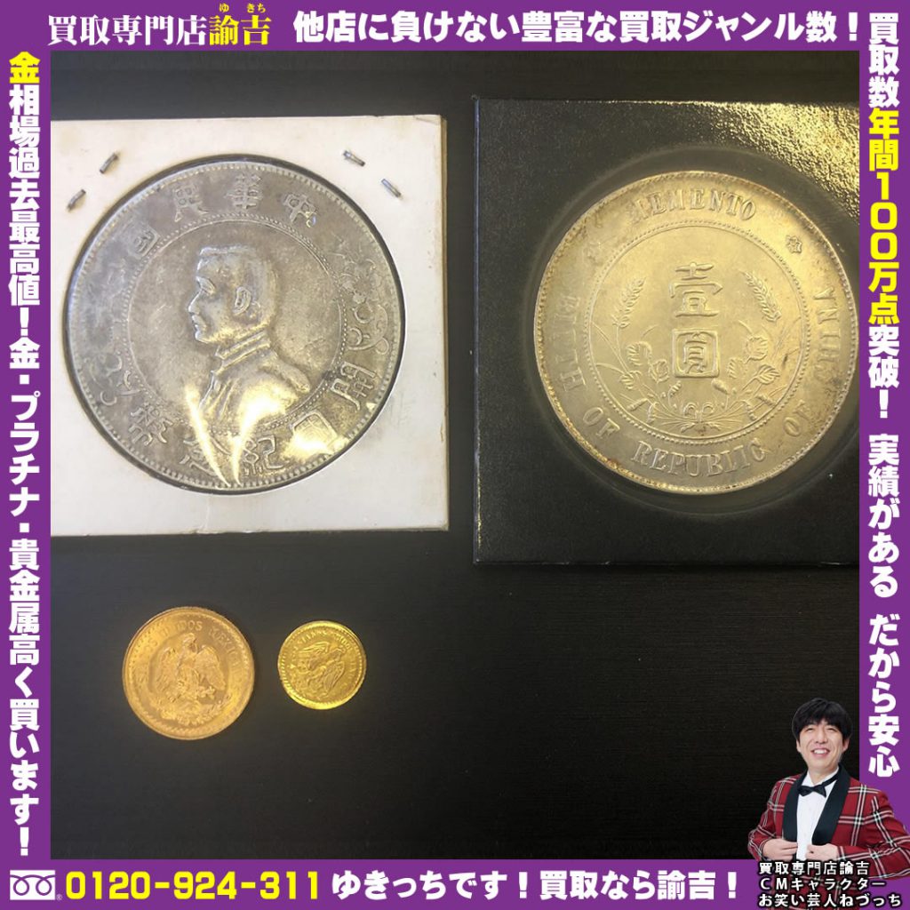 石川県羽咋市にて銀貨、金貨を諭吉が催事買取しました！