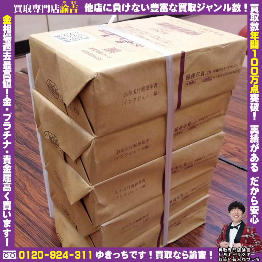 三重県亀山市で2017年用年賀はがき1000枚を福岡の諭吉が催事買取しました！