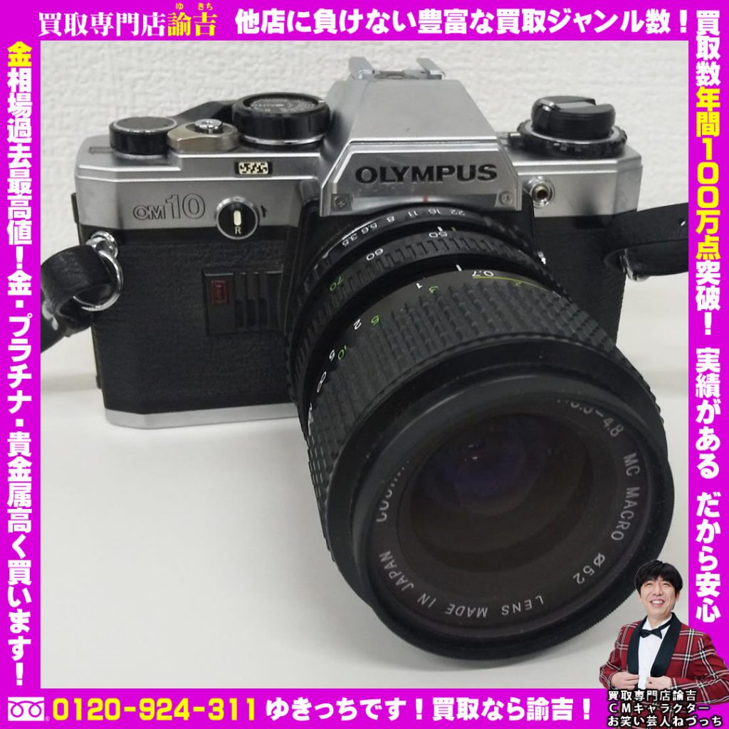 フィルムカメラ オリンパス OM10 お買い取り致しました！！諭吉 長崎イオンタウン長与店