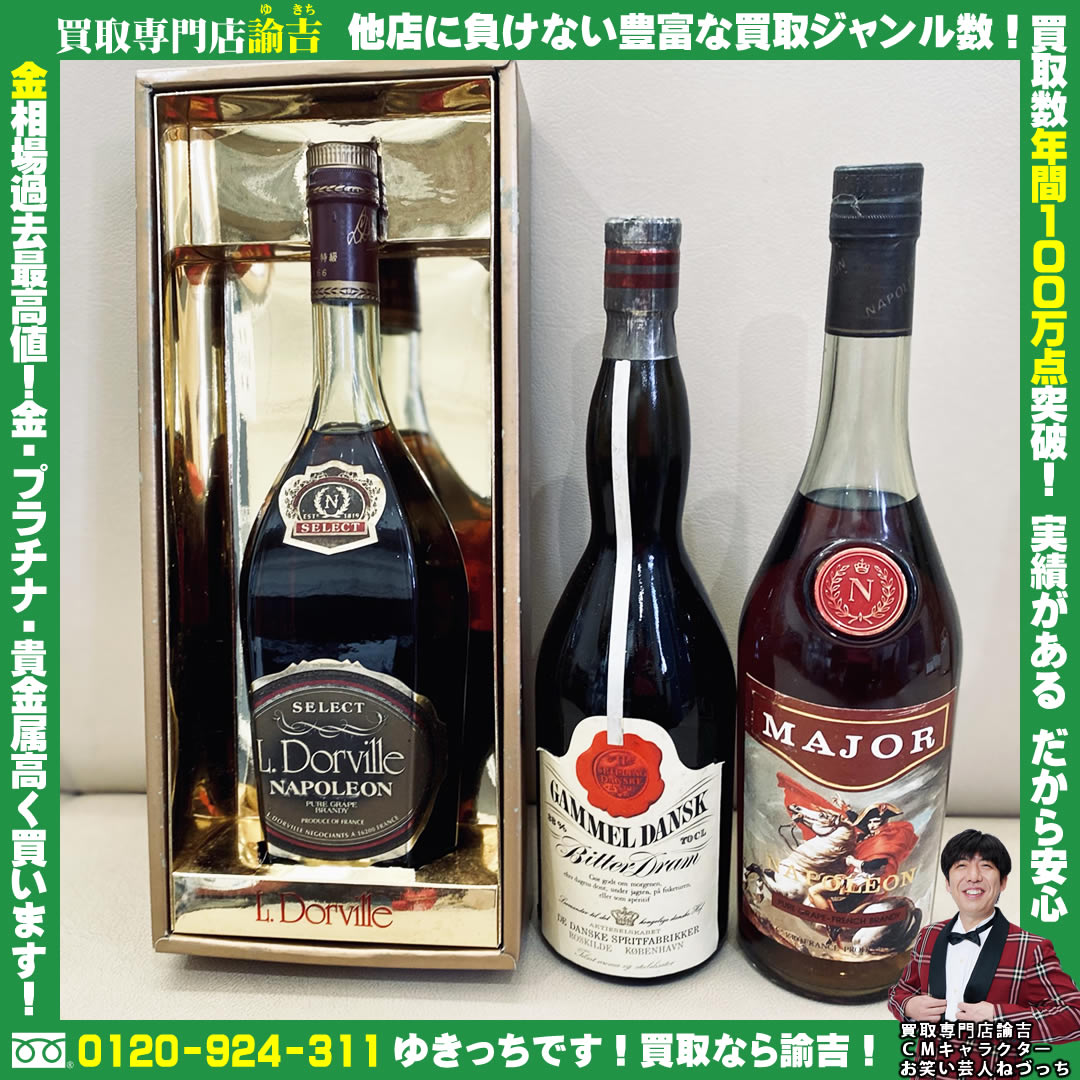 ナポレオンなど洋酒数本お買取致しました!!諭吉 長崎 イオンタウン早岐店