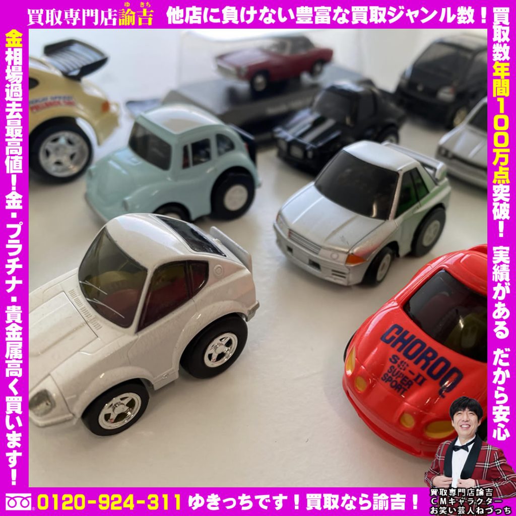 ミニカー🚗³お買い取りしました！諭吉長崎イオンタウン長与店