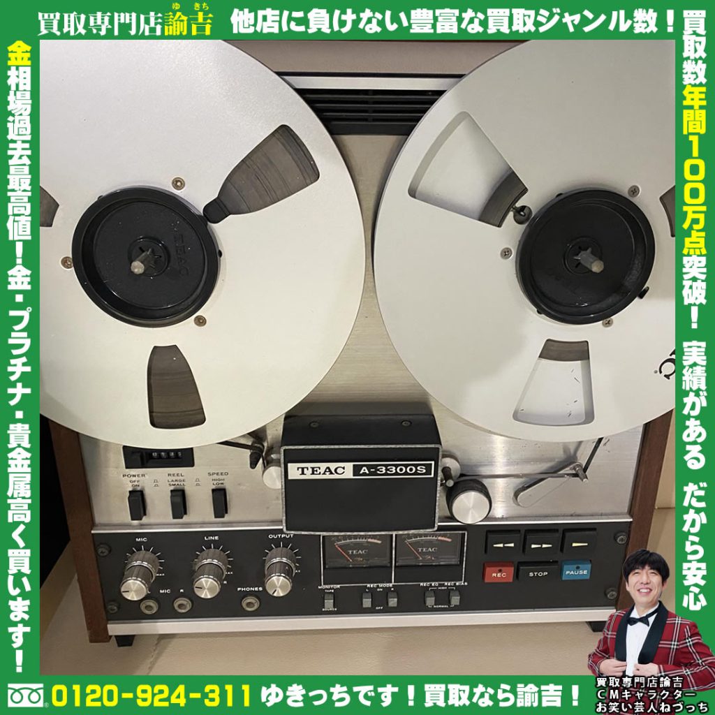 TEAC オープンリールデッキをお買取りしました‼︎諭吉 長崎イオンタウン早岐店