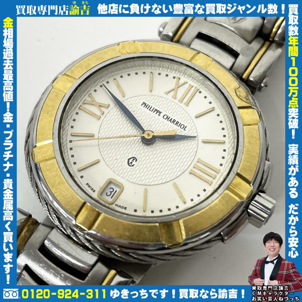 フィリップシャリオール 腕時計 | loneoakpoint.com