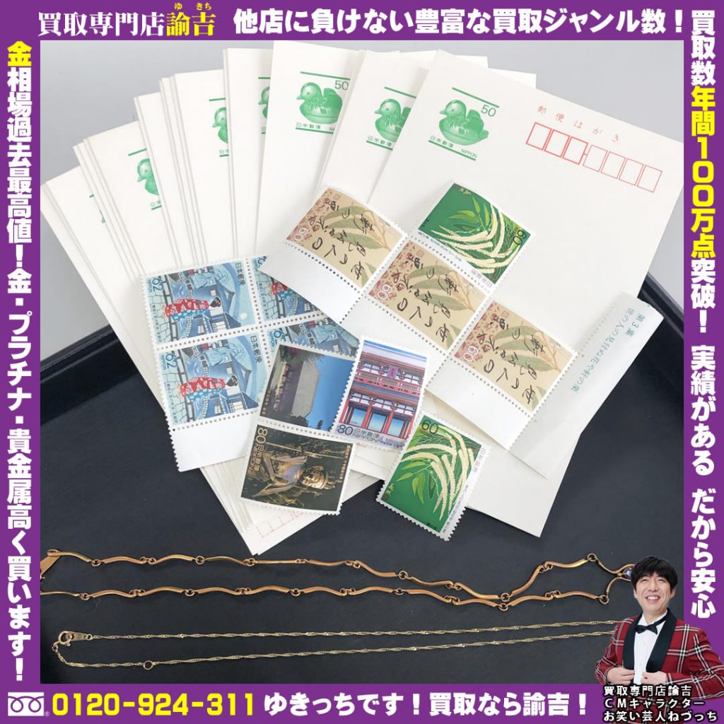 京都府でネックレス、ハガキ、切手を福岡の諭吉が催事買取しました