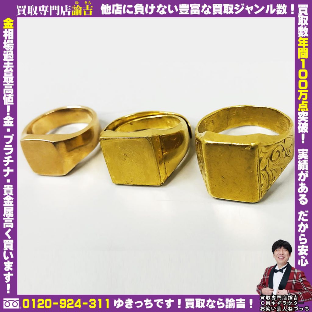 三重県大垣市で金の指輪3点を福岡の諭吉が催事買取しました！