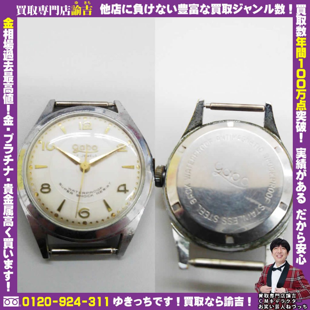 岐阜県羽島市でgabo腕時計を福岡の諭吉が催事買取しました！