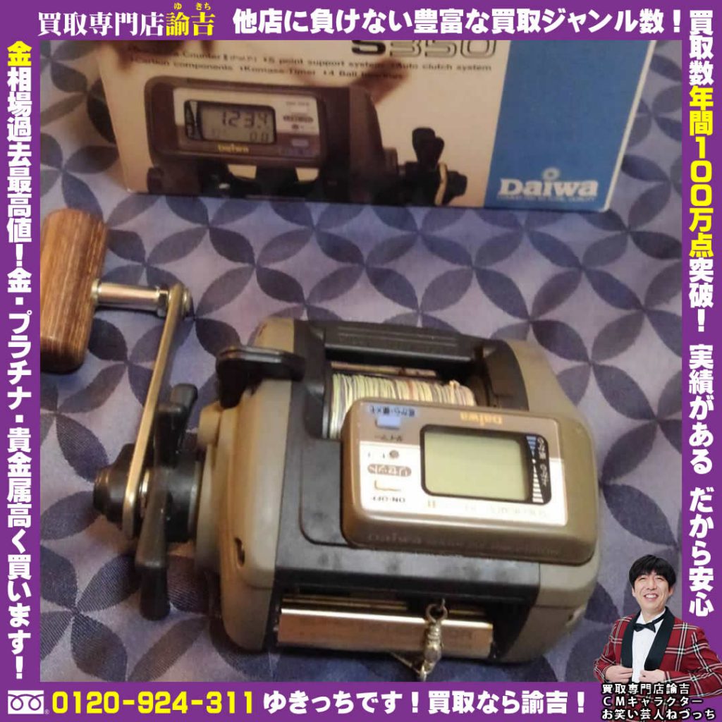 愛知県碧南市でダイワ スーパータナセンサーを福岡の諭吉が催事買取しました！