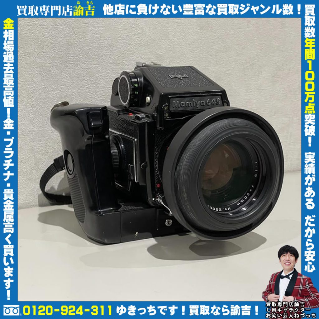 「MAMIYA645」お買取り！諭吉 長崎イオンタウン諫早西部台店