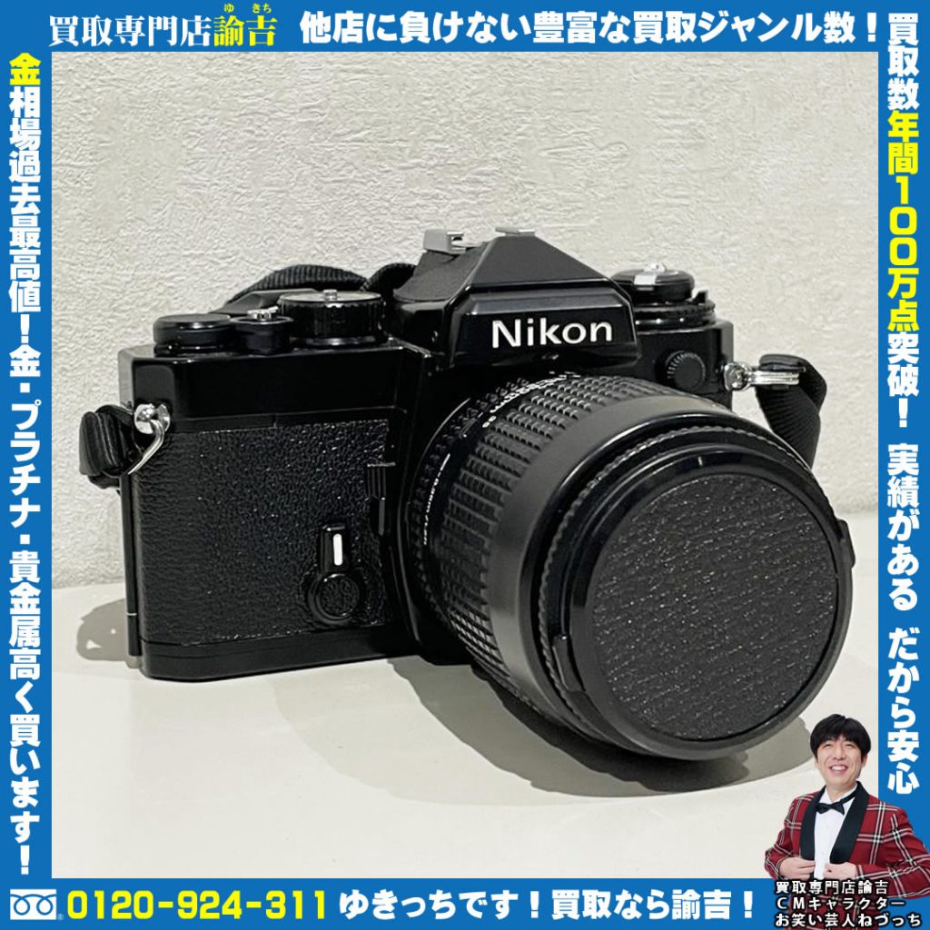 「Nikon FE」お買取り！諭吉 長崎イオンタウン諫早西部台店