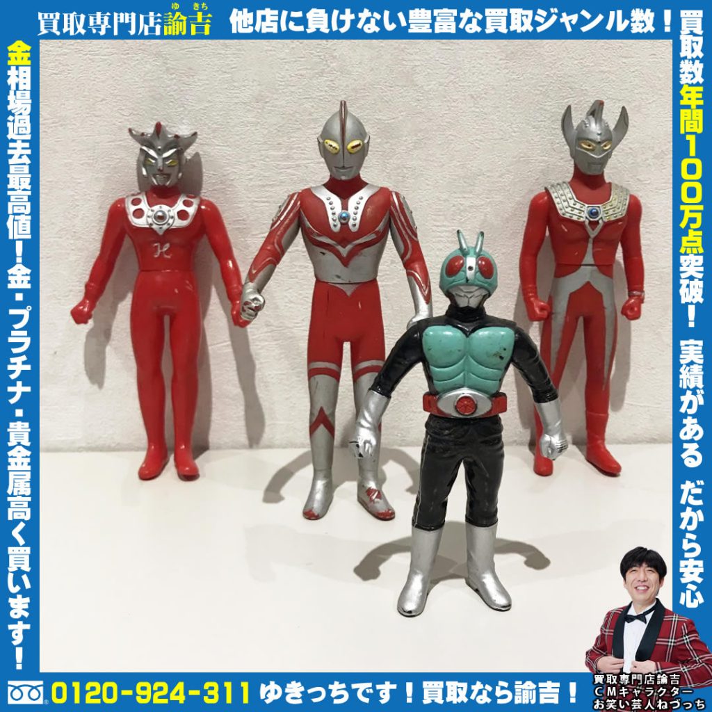 ソフビ人形『ウルトラマン・仮面ライダー』お買取しました！諭吉長崎イオンタウン諫早西部台店