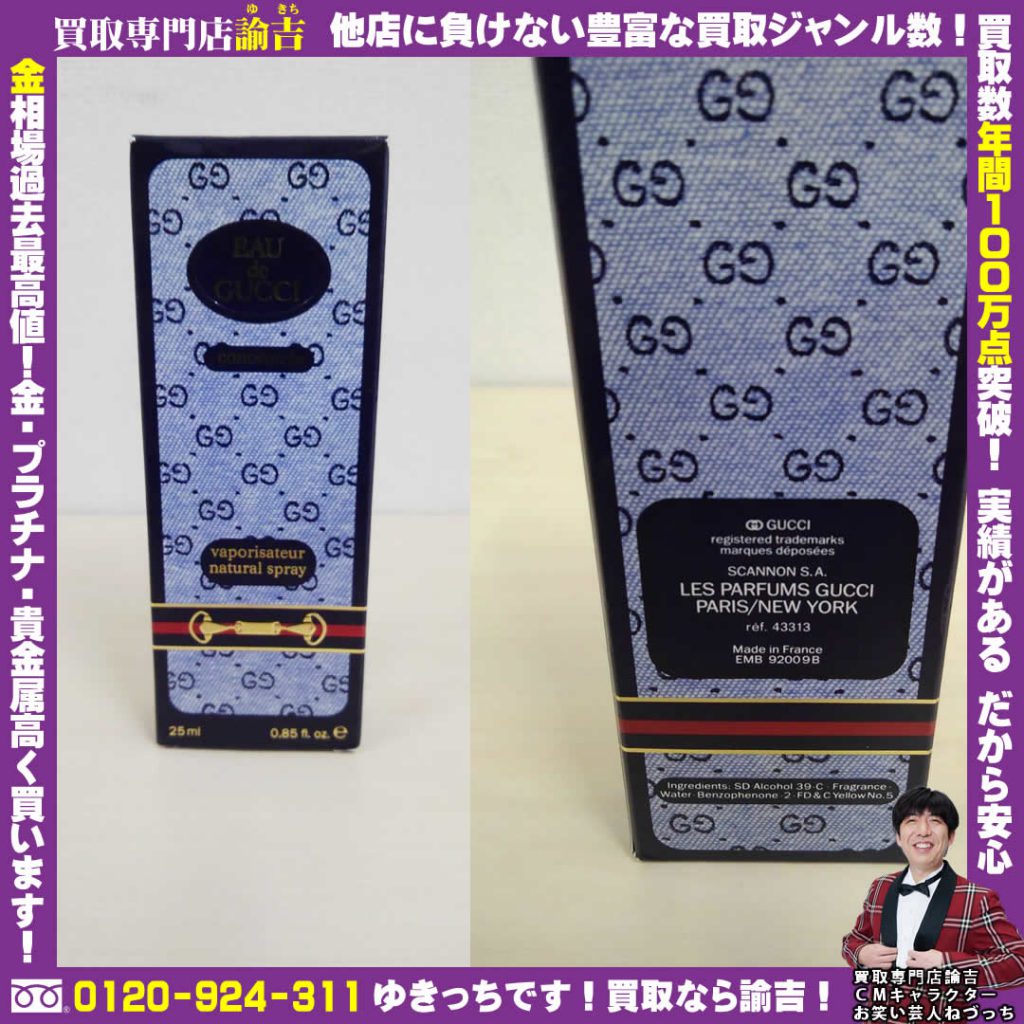 愛知県名古屋市でグッチの香水を福岡の諭吉が催事買取しました！ 