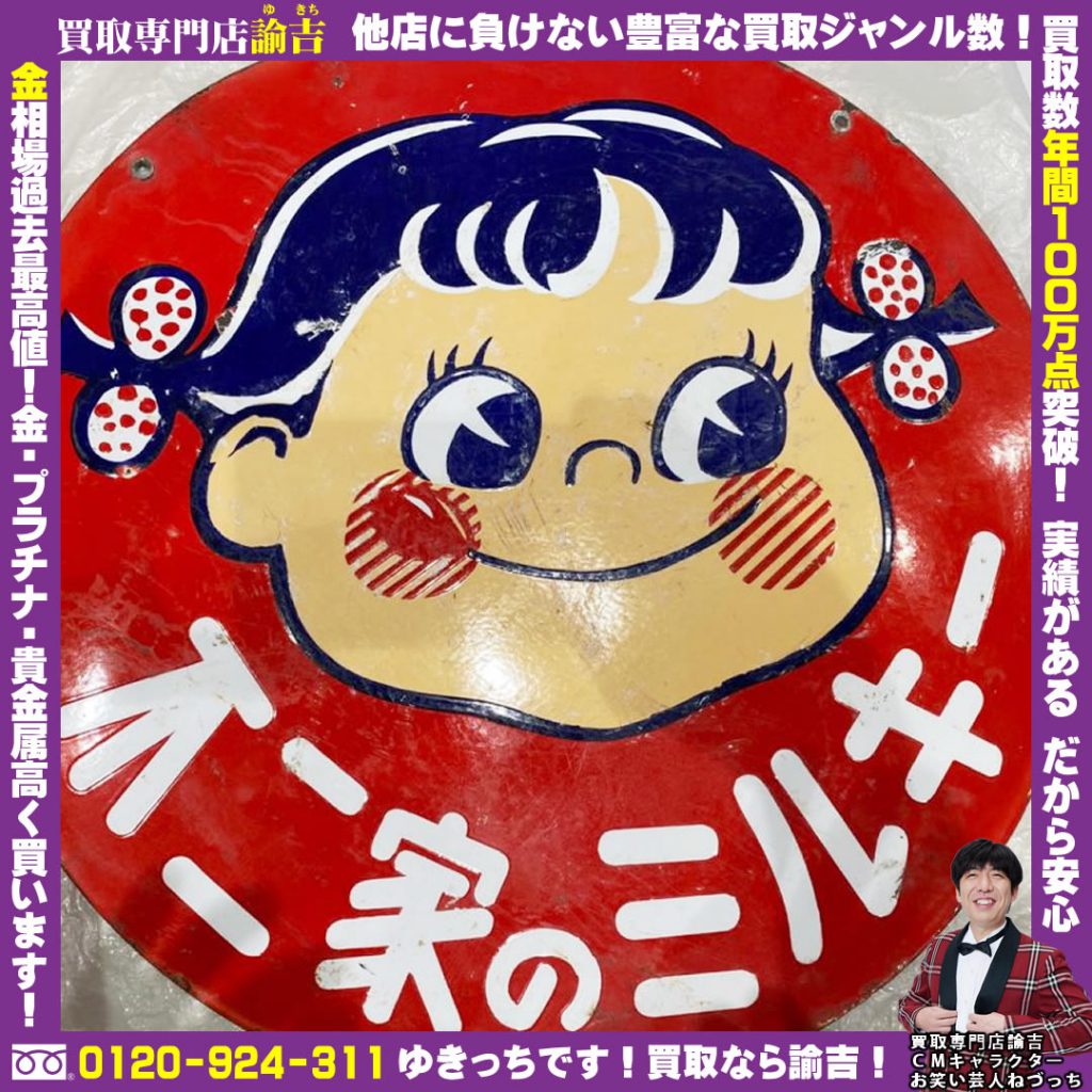 ペコちゃん 看板 不二家のミルキー