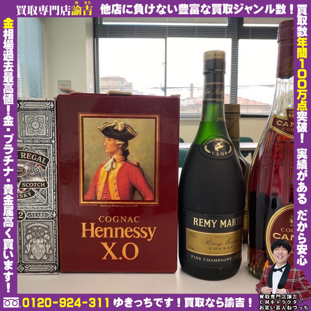 ヘネシーX.Oレミーマルタン等ウイスキー、ブランデーを福岡の諭吉が催事買取しました！