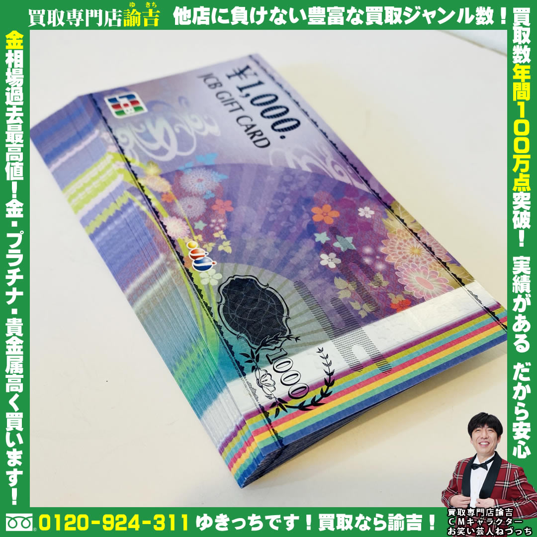 金券お買取致しました!!諭吉 長崎 イオンタウン早岐店