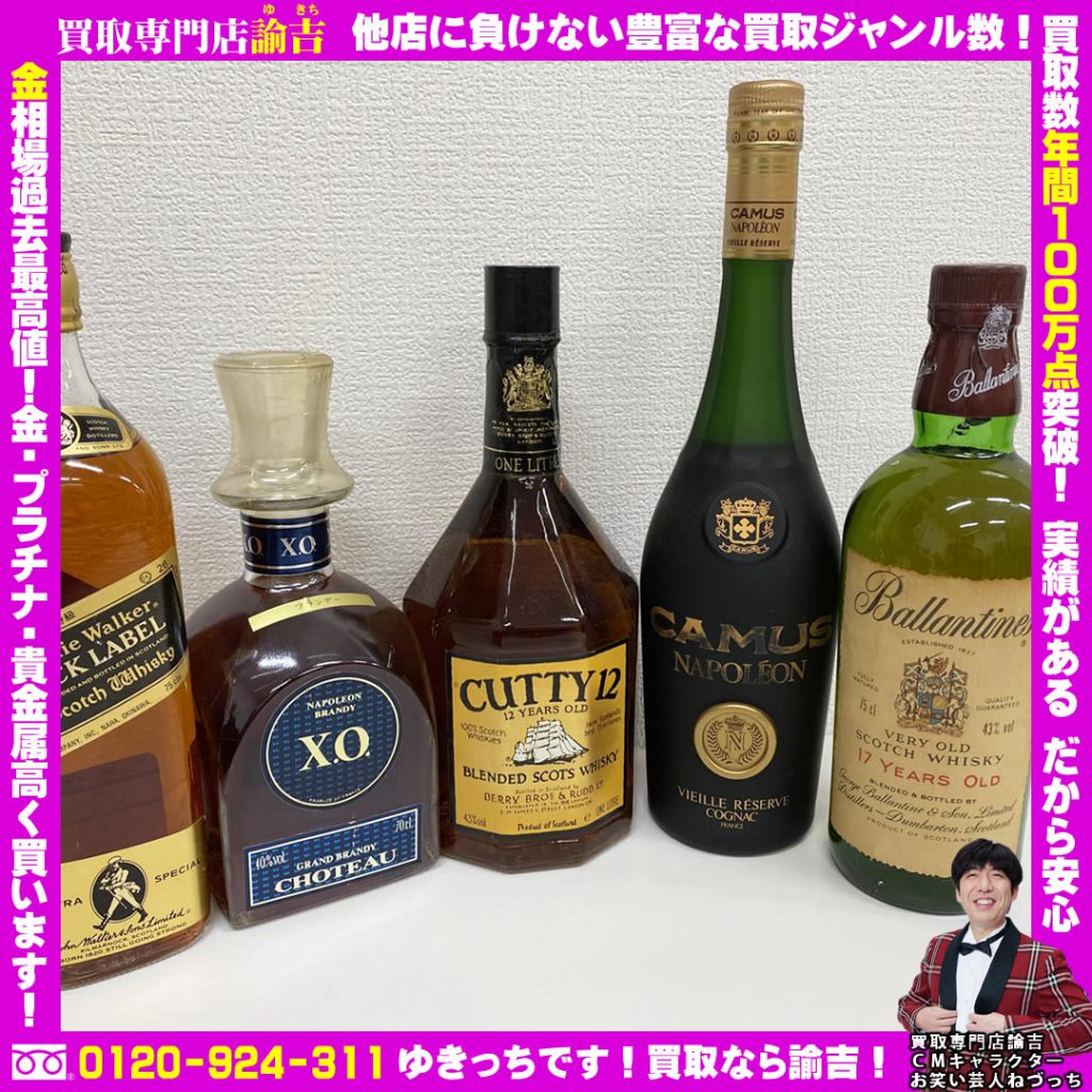 洋酒5本まとめてお買取しました！諭吉長崎イオンタウン長与店