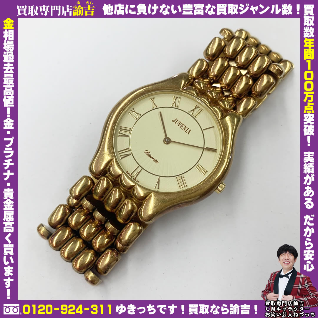 高知県香美市で【JUVENIA Biarritz K18 腕時計】を福岡の諭吉が催事買取しました！