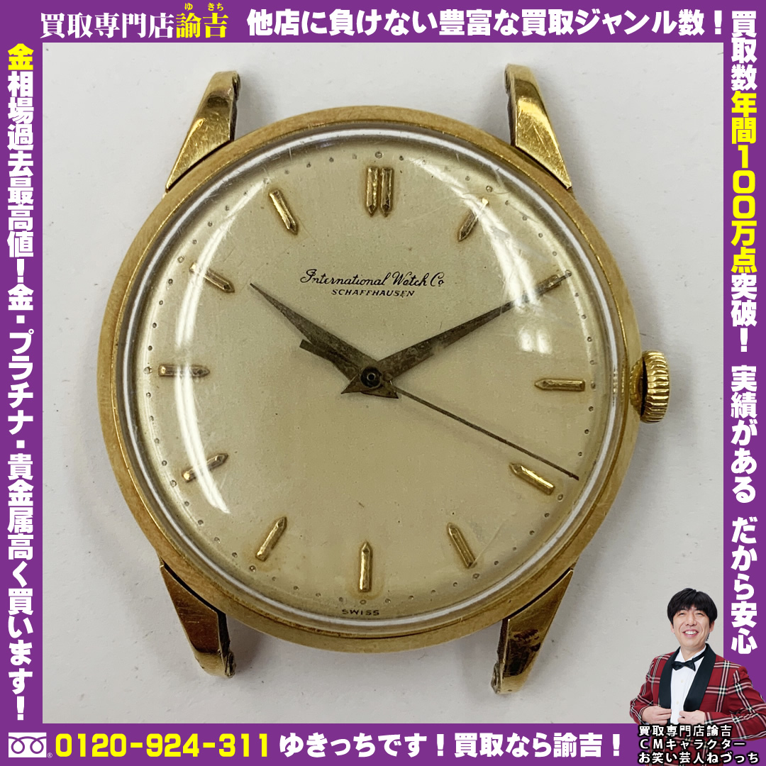 高知県香美市で【IWC シャフハウゼン K18 腕時計】を福岡の諭吉が催事買取しました！