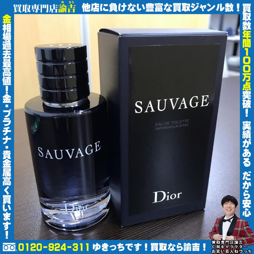 香水『Dior ソヴァージュ　オードゥ トワレ』お買取り！諭吉　長崎イオンタウン諫早西部台店