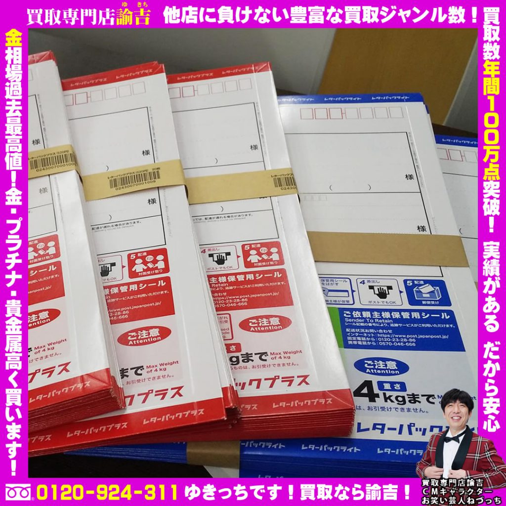 レターパック 100枚 お買い取り致しました！！諭吉 長崎イオンタウン長与店