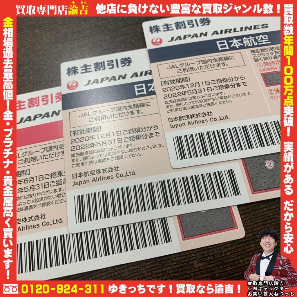 金券はどこの買取店よりも高く買取します宣言をします❗️買取専門店 諭吉 春日本店