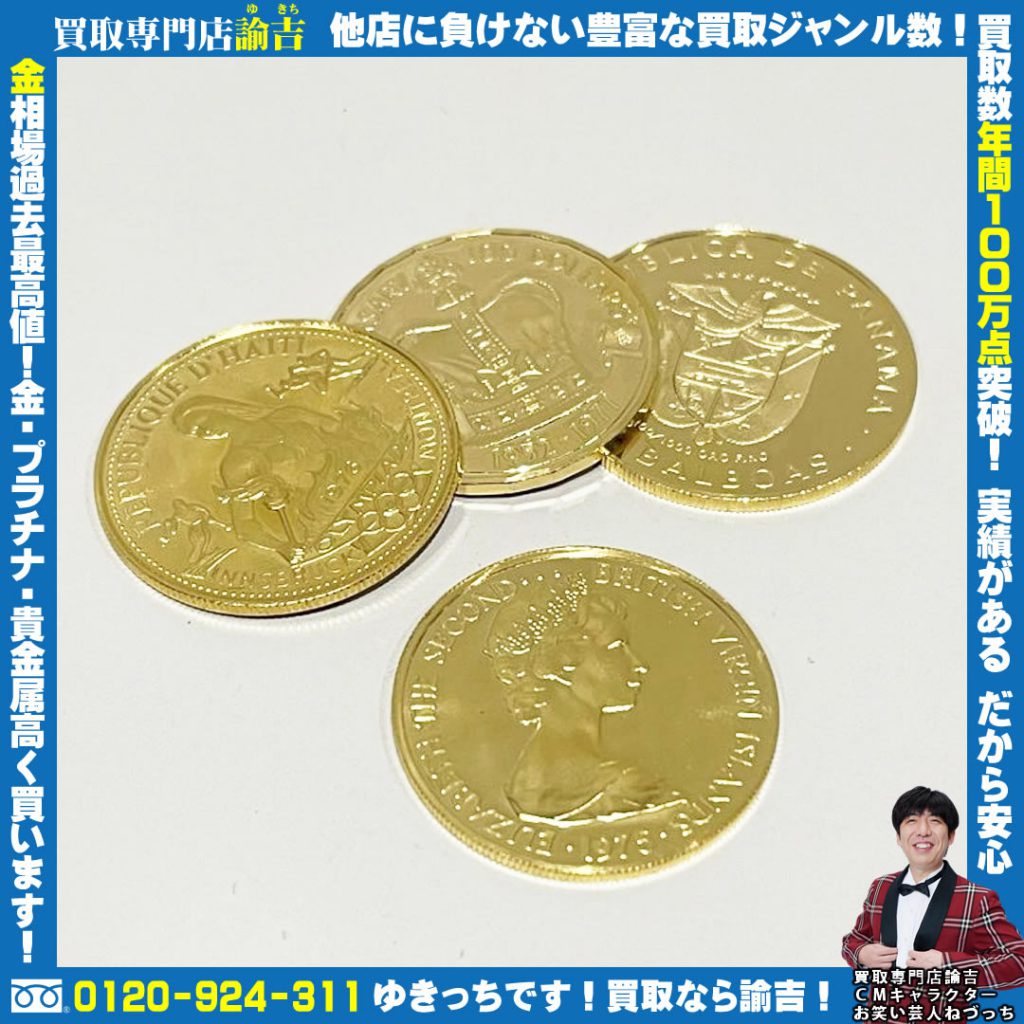 「海外金貨」お買取り！諭吉 長崎イオンタウン諫早西部台店