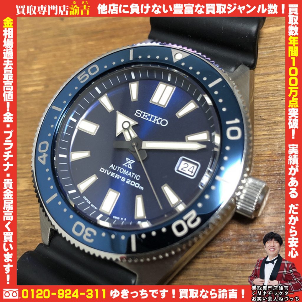 SEIKO！プロスペックス ダイバースキューバ ヒストリカルコレクションを買取しました！諭吉 福岡春日本店