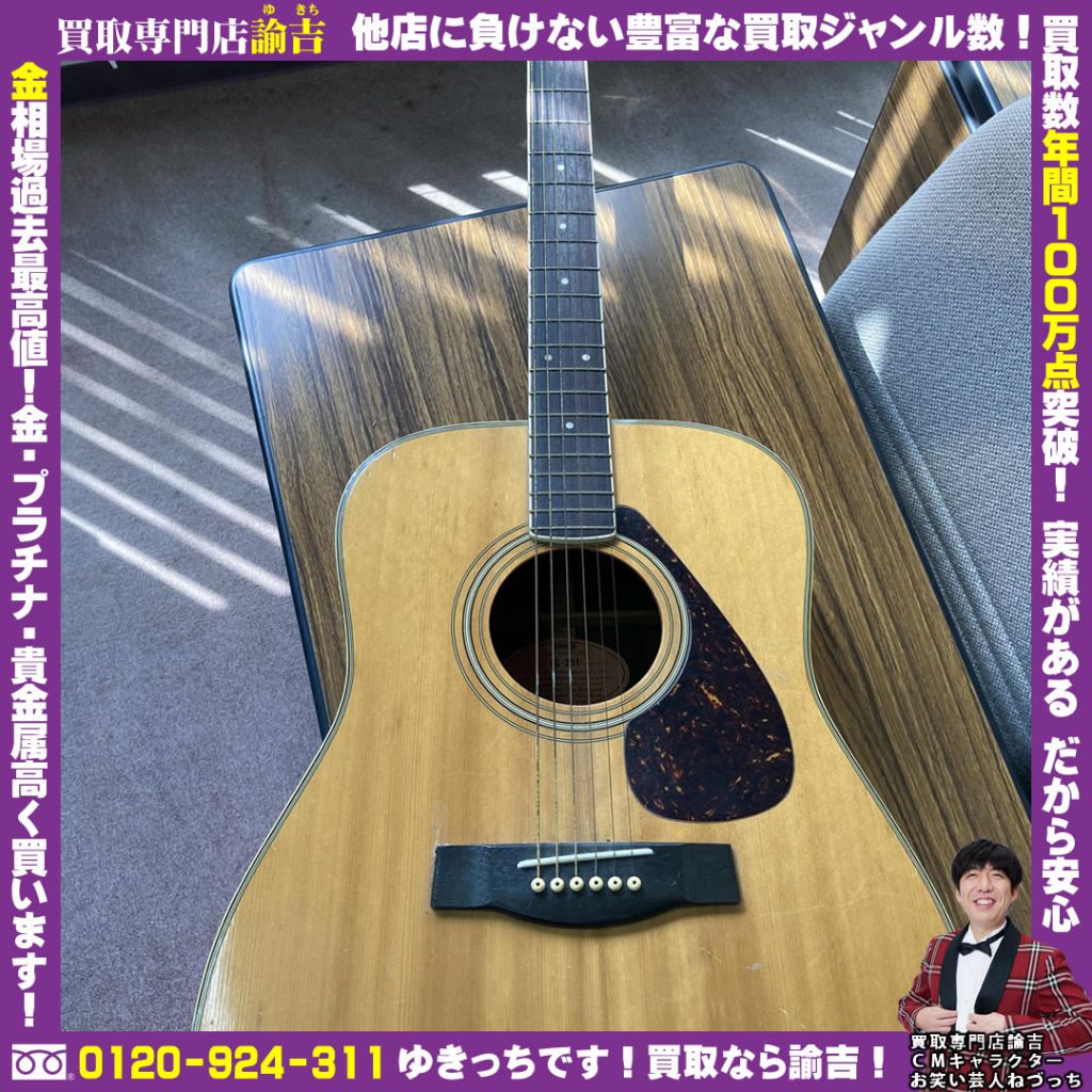 宮崎県でヤマハギターを福岡の諭吉が催事買取しました！