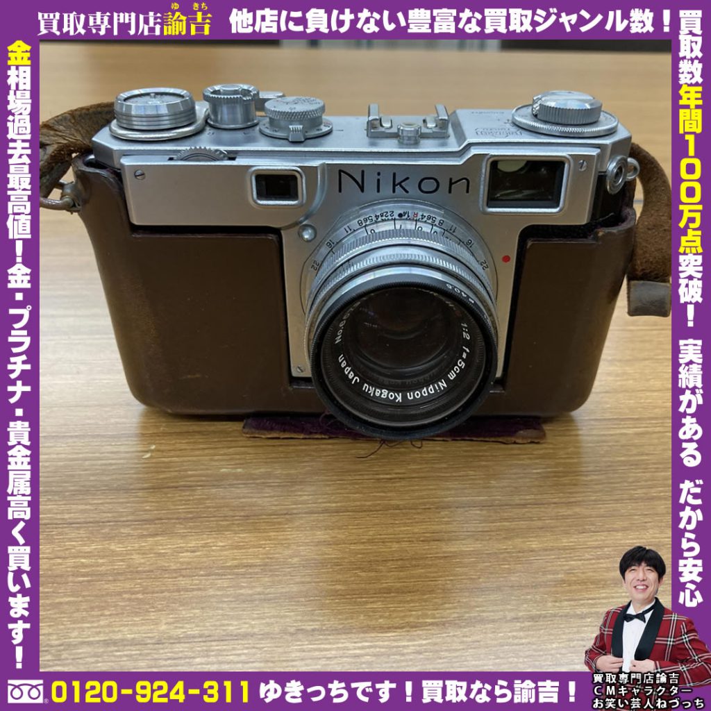 ニコンレンジファインダー　カメラを福岡の諭吉が催事買取しました！