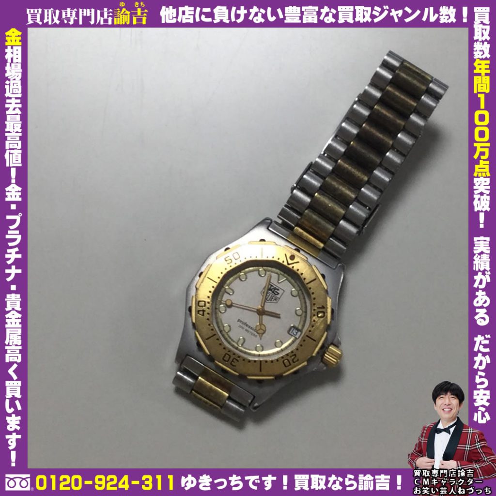 岡山県でタグホイヤーの腕時計を福岡の諭吉が催事買取しました！