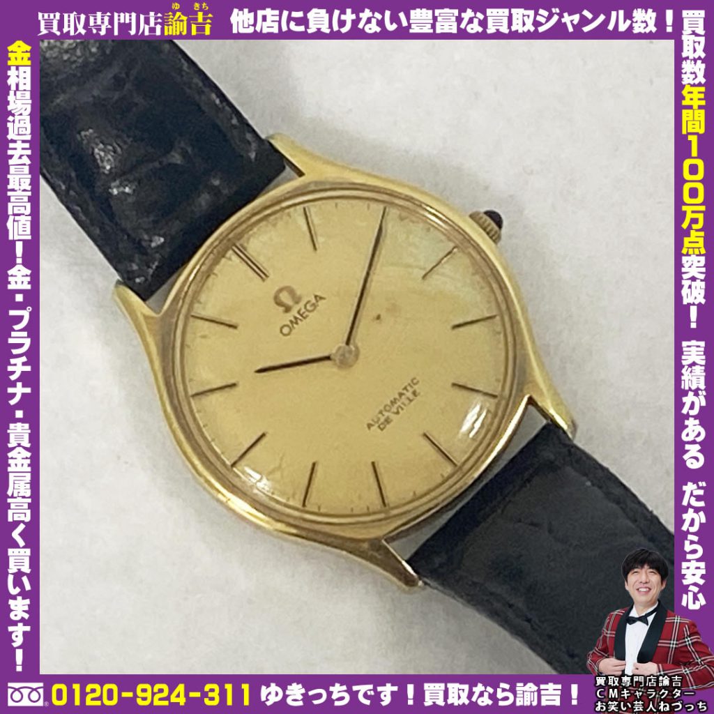 香川県にてオメガの時計を福岡の諭吉が催事買取しました！