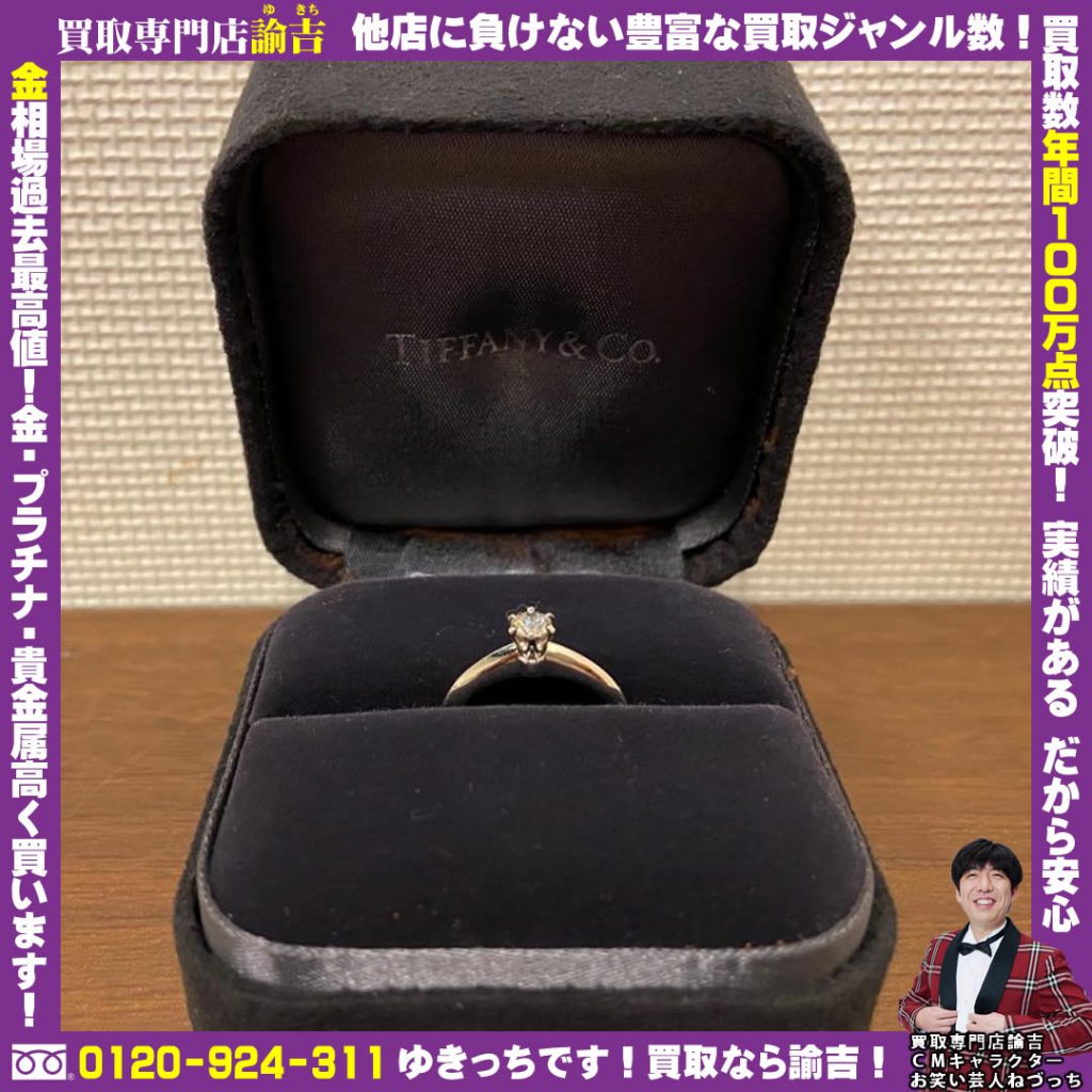 広島県にてティファニーのリングを福岡の諭吉が催事買取しました！