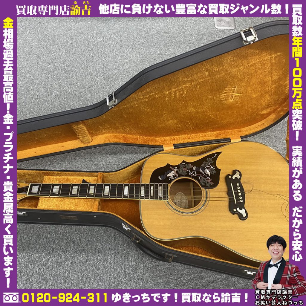 福岡県にてギター【ヤマハ L-12SN】を諭吉が催事買取しました！
