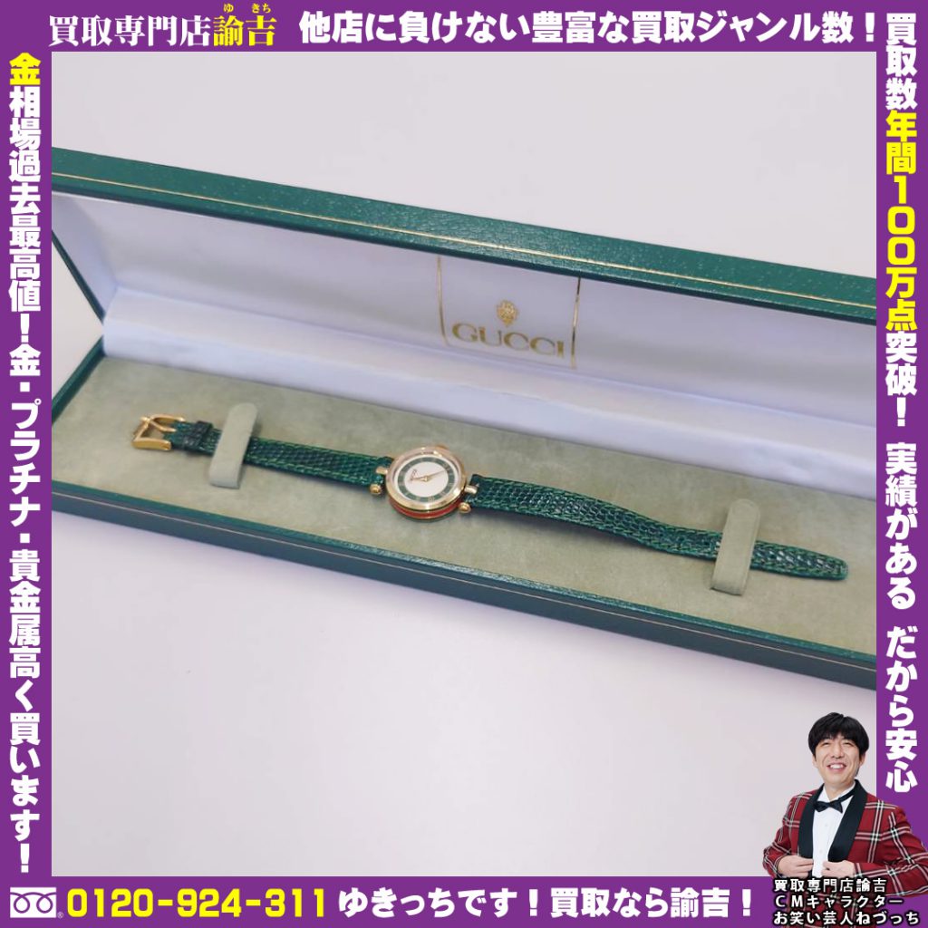 広島県三原市にてグッチの時計を福岡の諭吉が催事買取しました！