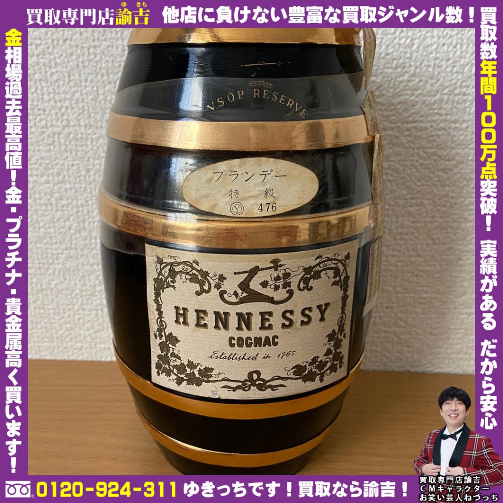 広島県にてヘネシーのVSOPリザーブ樽型を福岡の諭吉が催事買取しました！