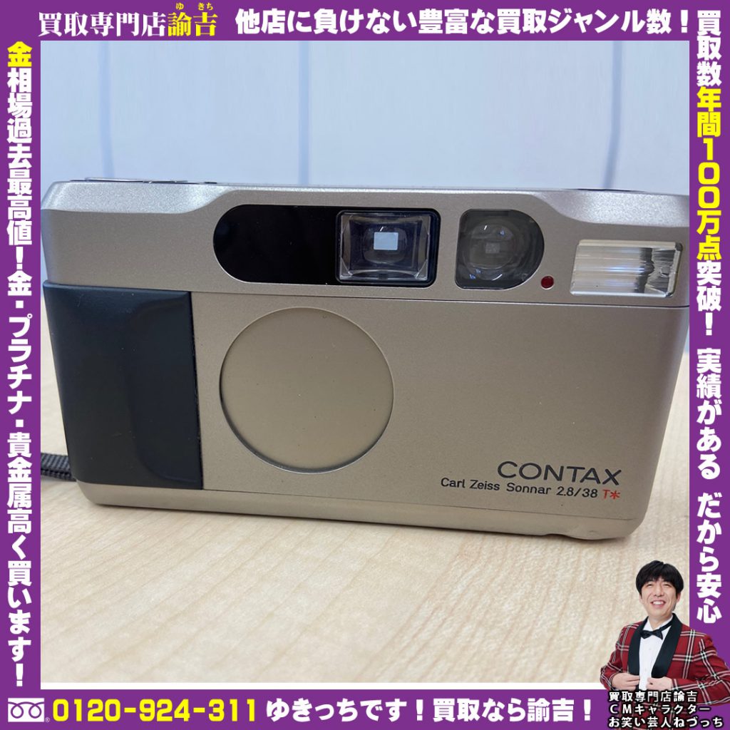島根県江津市にてコンタックスのコンパクトカメラ「T2」を福岡の諭吉が催事買取しました！