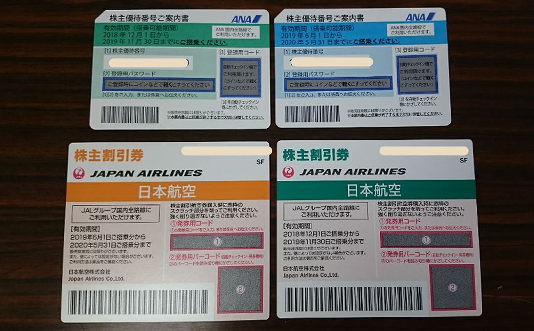 Ana Jal株主優待券をお買取させていただきました 福岡 長崎の買取専門店諭吉 ゆきち